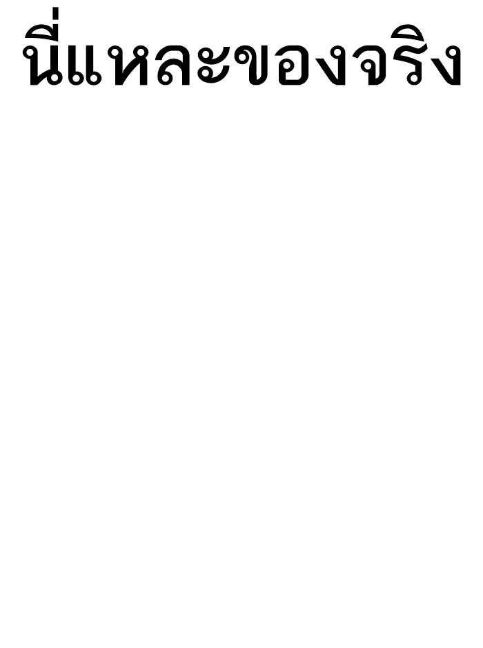 Lookism ตอนที่ 281 หน้า 169