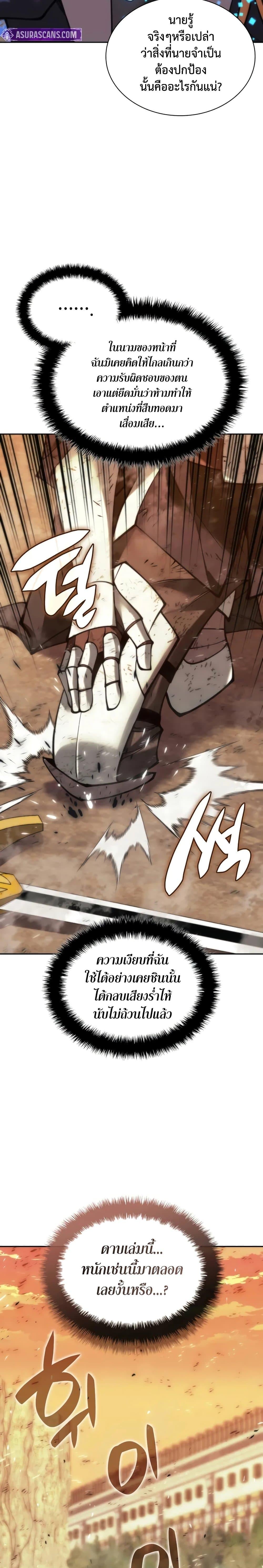 Overgeared จ้าวแห่งยุทธภัณฑ์ ตอนที่ 281 หน้า 18