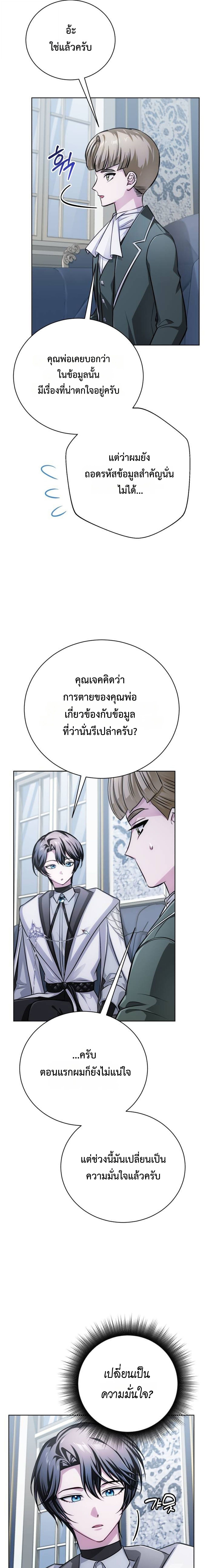 The Magic Tower’s Problem Child ตัวอันตรายแห่งหอคอยเวท ตอนที่ 28 หน้า 12