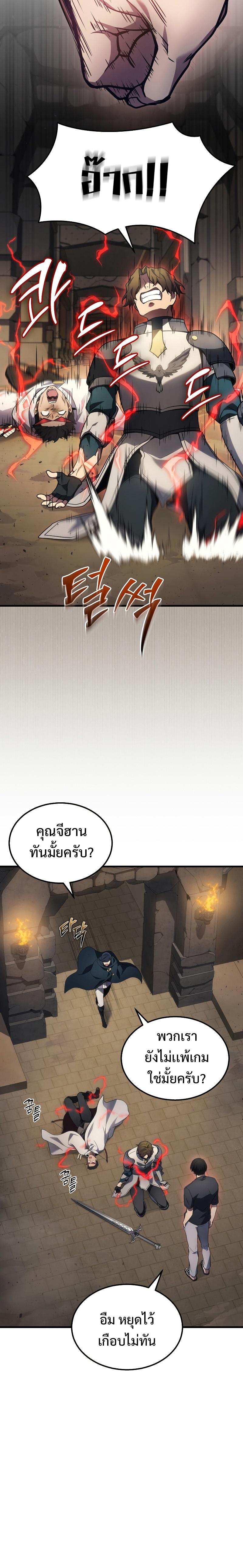 The Martial God Who Regressed Back to Level 2 ตอนที่ 28 หน้า 12