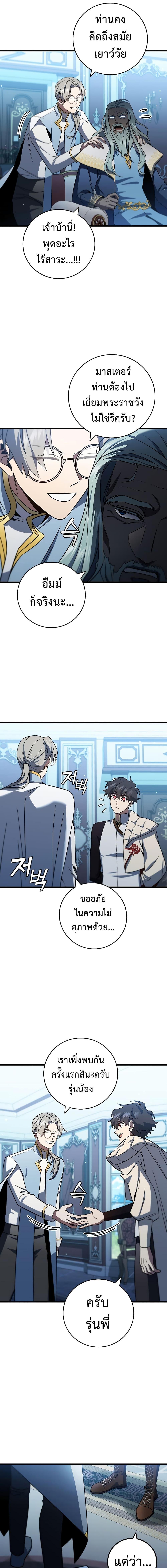 Dragon-Devouring Mage ย้อนเวลาจอมเวทย์กลืนมังกร ตอนที่ 28 หน้า 12