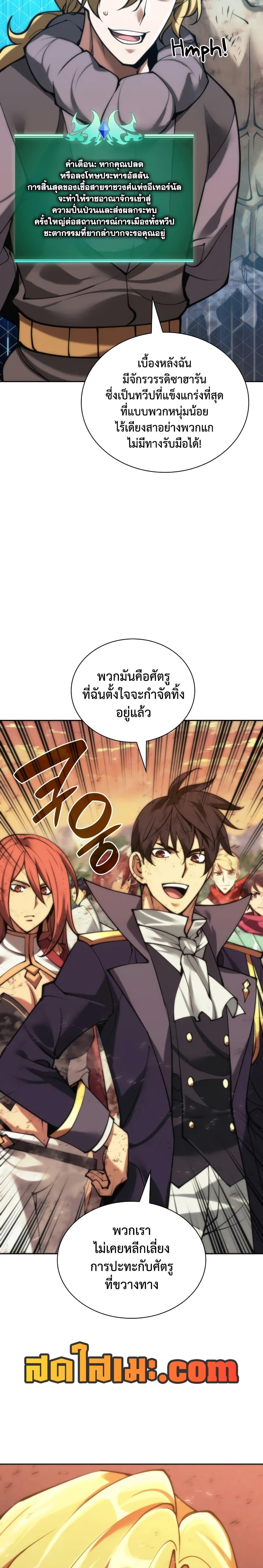 Overgeared จ้าวแห่งยุทธภัณฑ์ ตอนที่ 281 หน้า 20