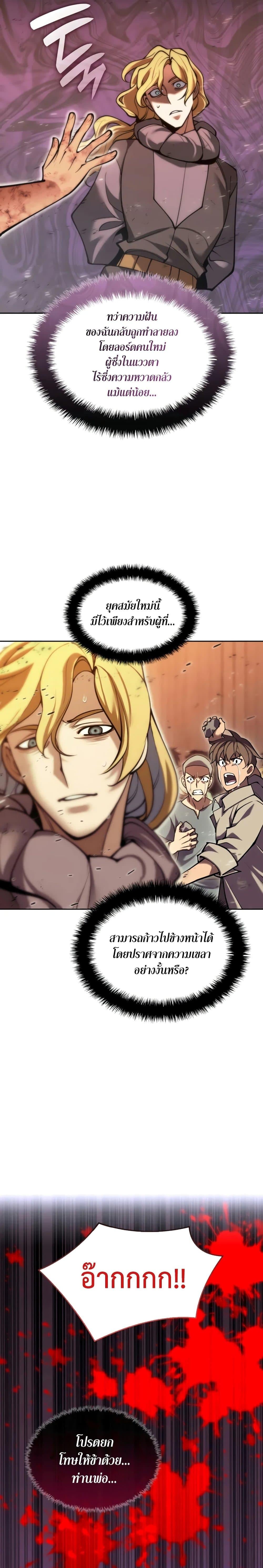 Overgeared จ้าวแห่งยุทธภัณฑ์ ตอนที่ 281 หน้า 22