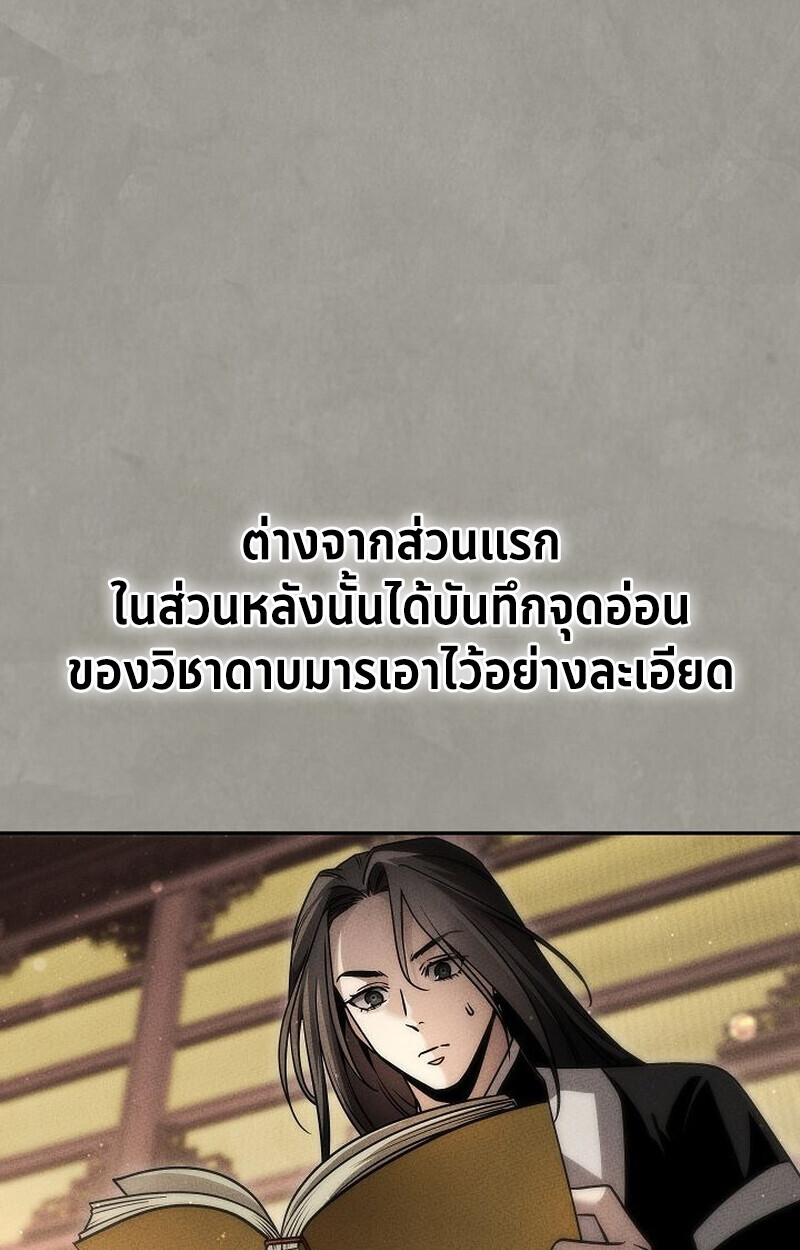 The Divine Demon ตอนที่ 28 123