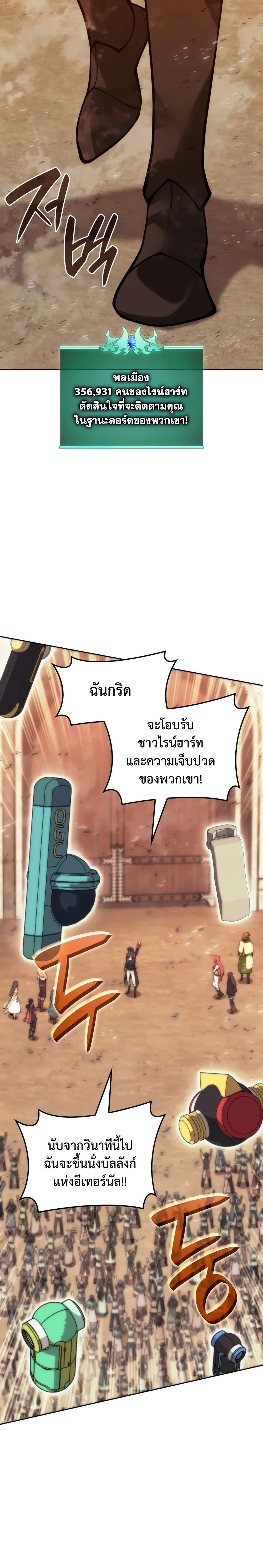 Overgeared จ้าวแห่งยุทธภัณฑ์ ตอนที่ 281 หน้า 24