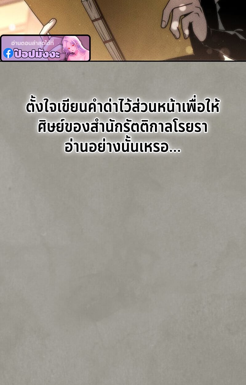 The Divine Demon ตอนที่ 28 124