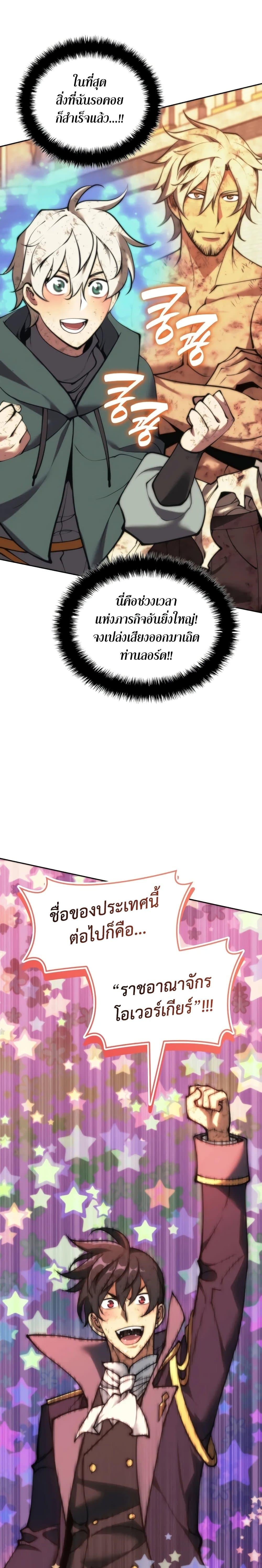 Overgeared จ้าวแห่งยุทธภัณฑ์ ตอนที่ 281 หน้า 25