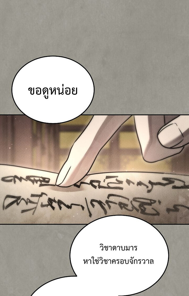 The Divine Demon ตอนที่ 28 125