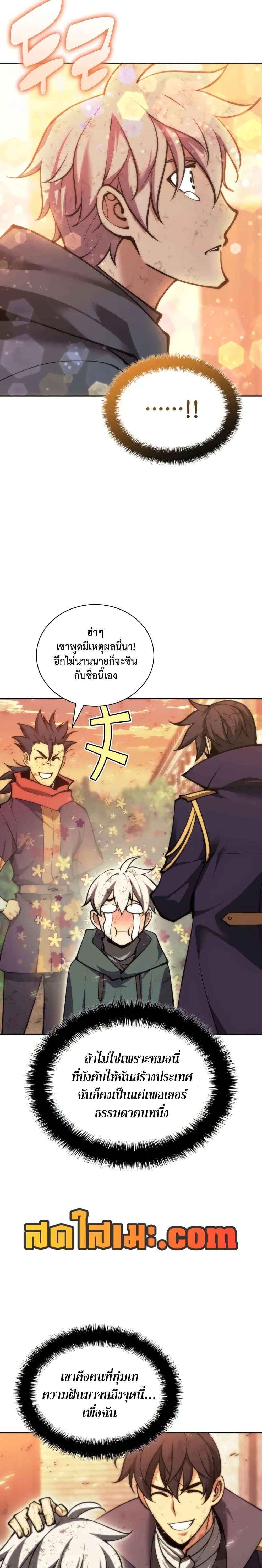 Overgeared จ้าวแห่งยุทธภัณฑ์ ตอนที่ 281 หน้า 29