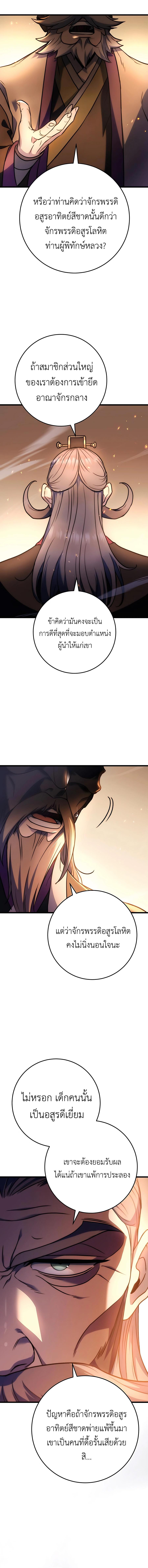 The Emperor’s Sword ตอนที่ 28 หน้า 13