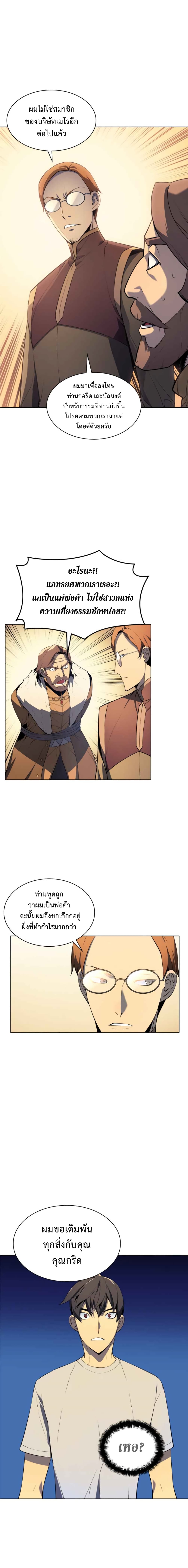 Overgeared จ้าวแห่งยุทธภัณฑ์ ตอนที่ 28 หน้า 13