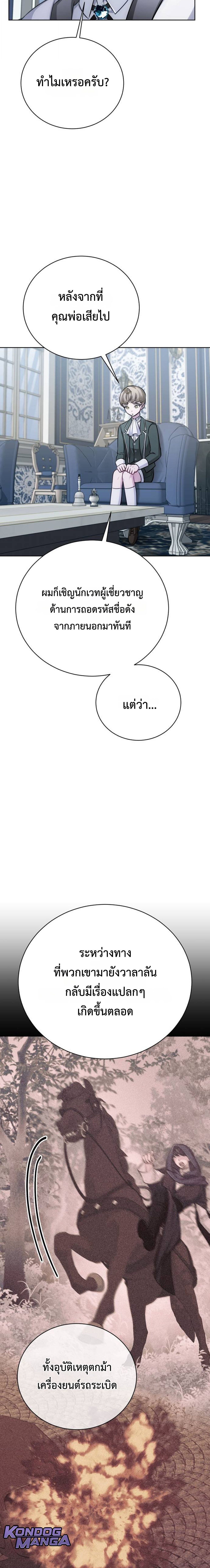 The Magic Tower’s Problem Child ตัวอันตรายแห่งหอคอยเวท ตอนที่ 28 หน้า 13