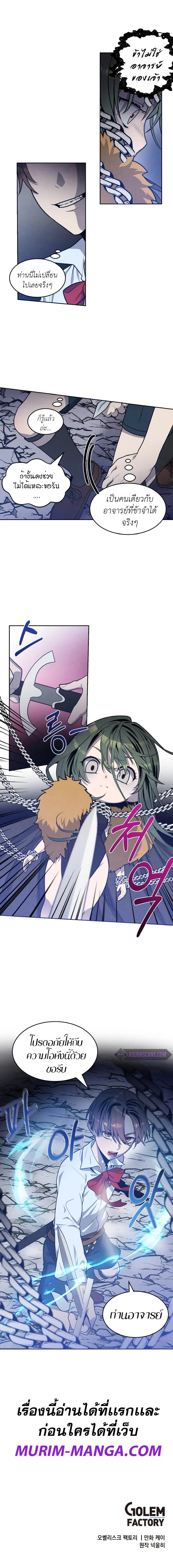 Legendary Youngest Son of the Marquis House ตอนที่ 28 หน้า 6