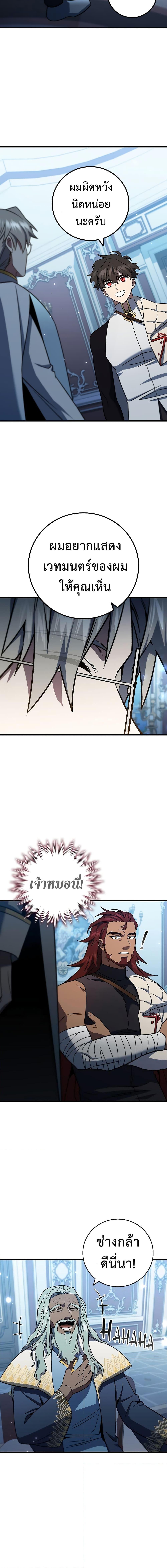 Dragon-Devouring Mage ย้อนเวลาจอมเวทย์กลืนมังกร ตอนที่ 28 หน้า 13