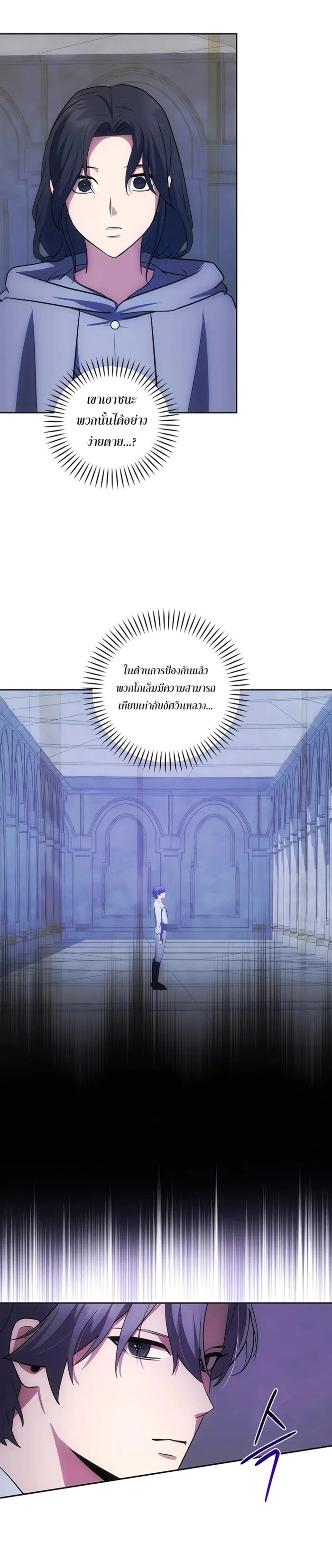 I Became the Youngest Prince in the Novel ตอนที่ 28 หน้า 11