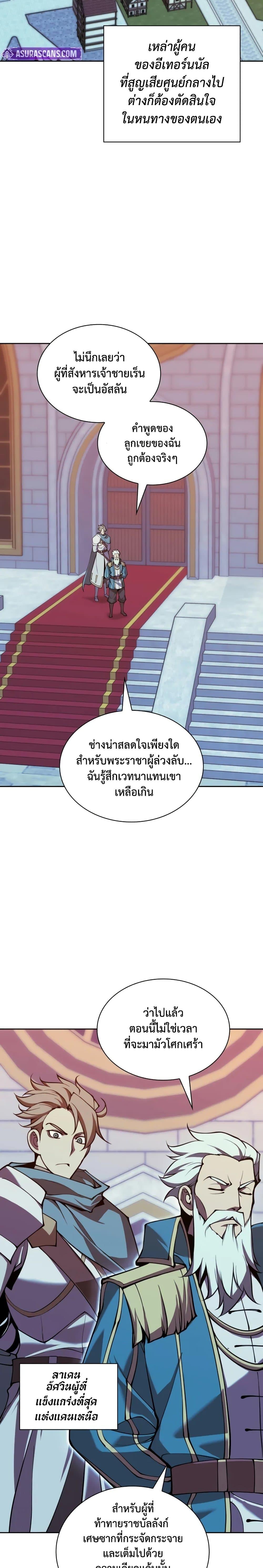 Overgeared จ้าวแห่งยุทธภัณฑ์ ตอนที่ 281 หน้า 32