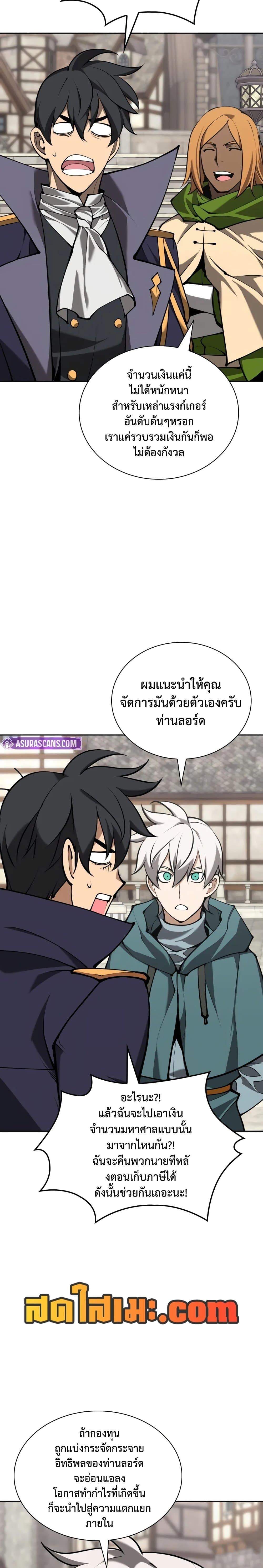 Overgeared จ้าวแห่งยุทธภัณฑ์ ตอนที่ 281 หน้า 35