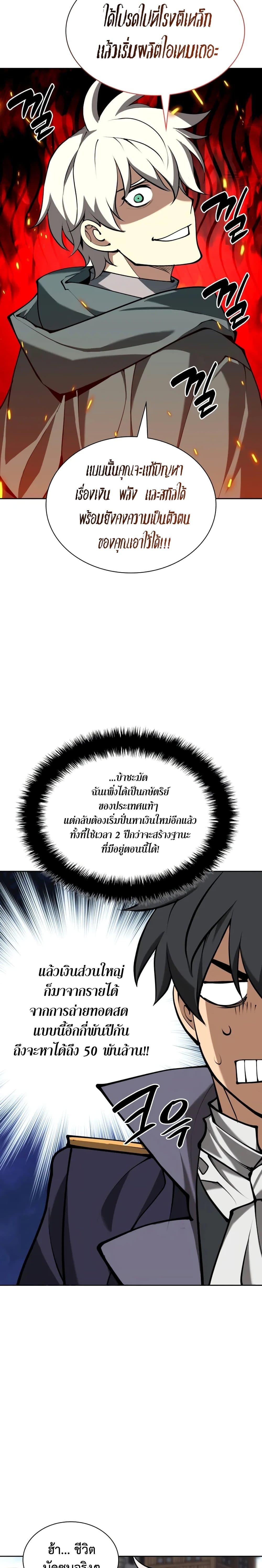 Overgeared จ้าวแห่งยุทธภัณฑ์ ตอนที่ 281 หน้า 37