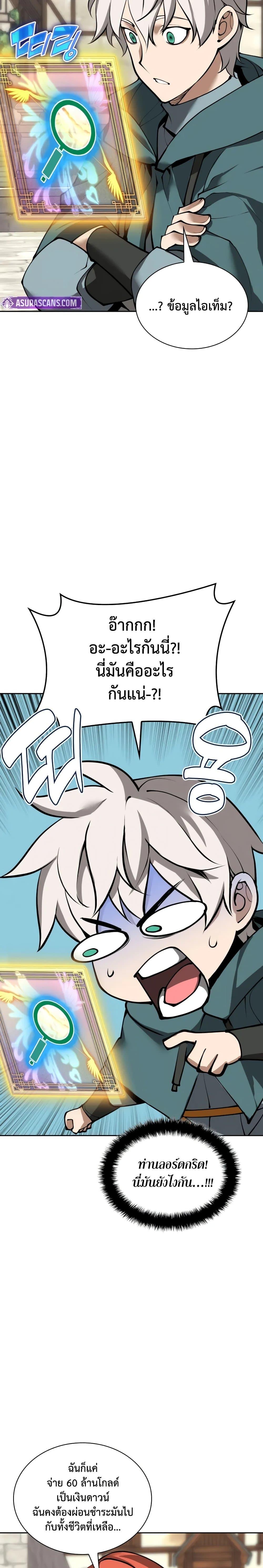 Overgeared จ้าวแห่งยุทธภัณฑ์ ตอนที่ 281 หน้า 39