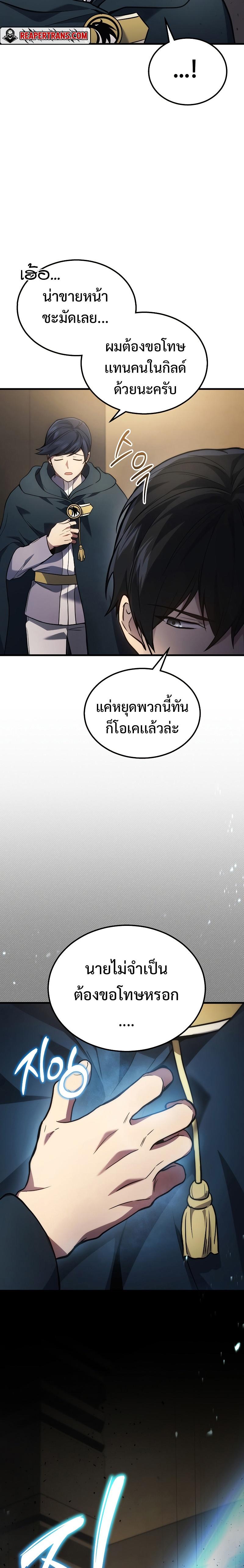 The Martial God Who Regressed Back to Level 2 ตอนที่ 28 หน้า 14