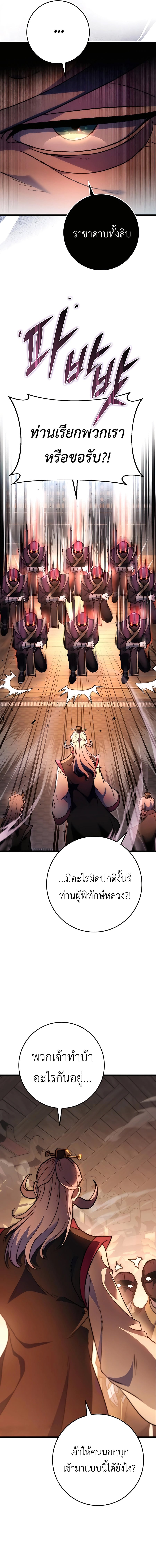 The Emperor’s Sword ตอนที่ 28 หน้า 14