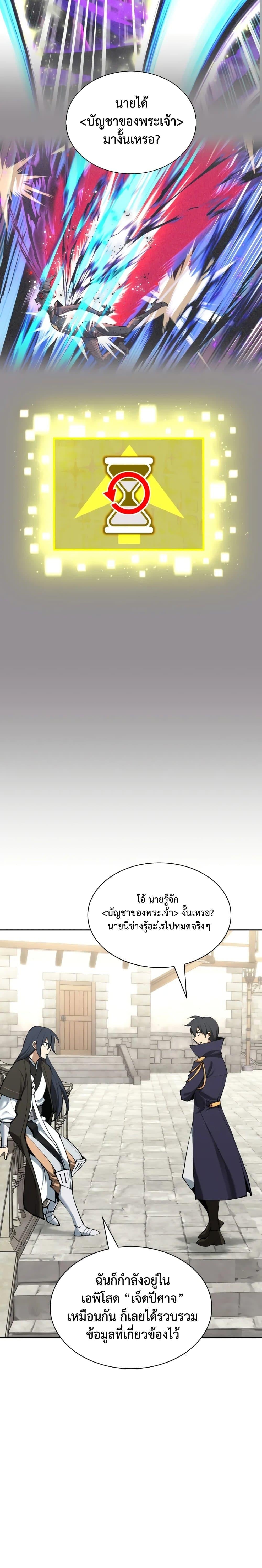 Overgeared จ้าวแห่งยุทธภัณฑ์ ตอนที่ 281 หน้า 42