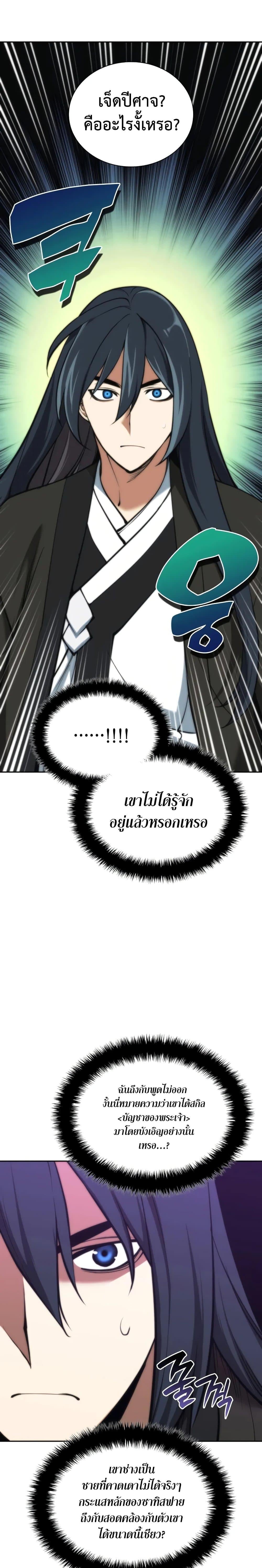 Overgeared จ้าวแห่งยุทธภัณฑ์ ตอนที่ 281 หน้า 43