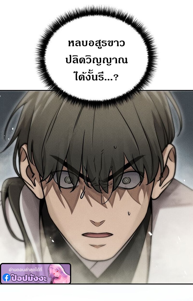 The Divine Demon ตอนที่ 28 143