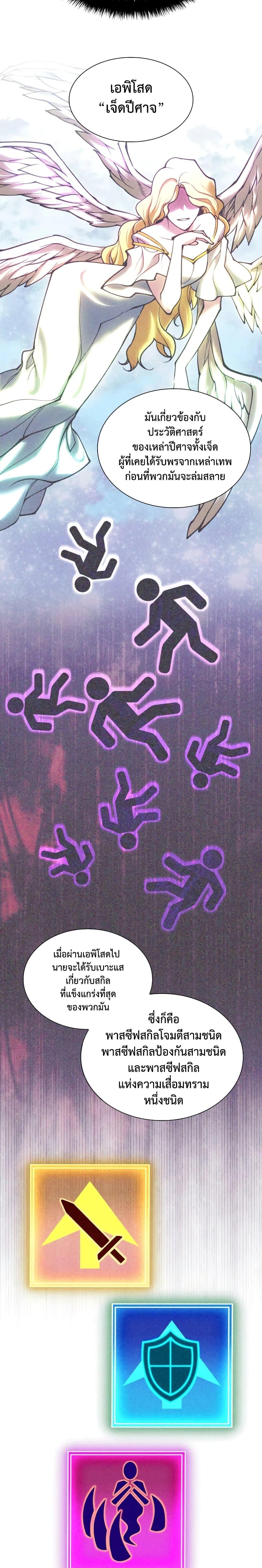 Overgeared จ้าวแห่งยุทธภัณฑ์ ตอนที่ 281 หน้า 44