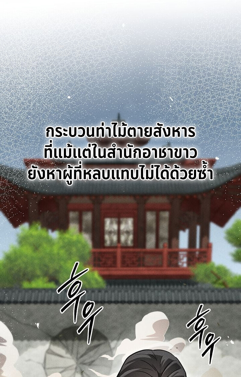 The Divine Demon ตอนที่ 28 144