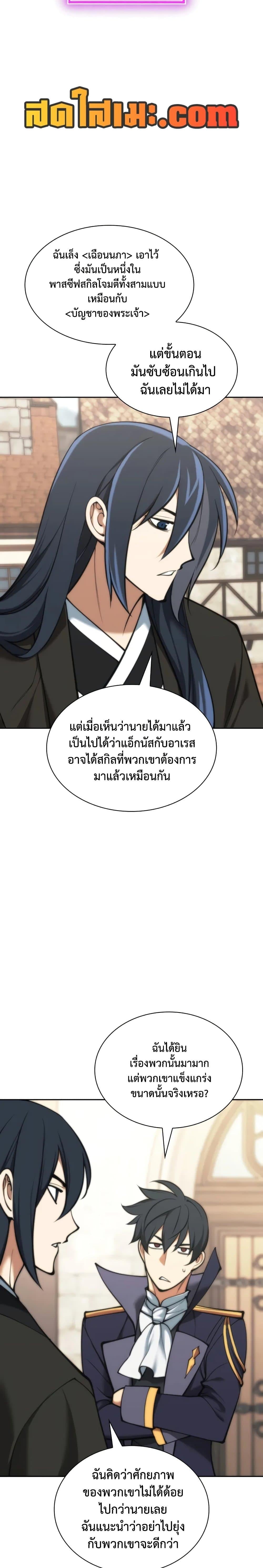 Overgeared จ้าวแห่งยุทธภัณฑ์ ตอนที่ 281 หน้า 45