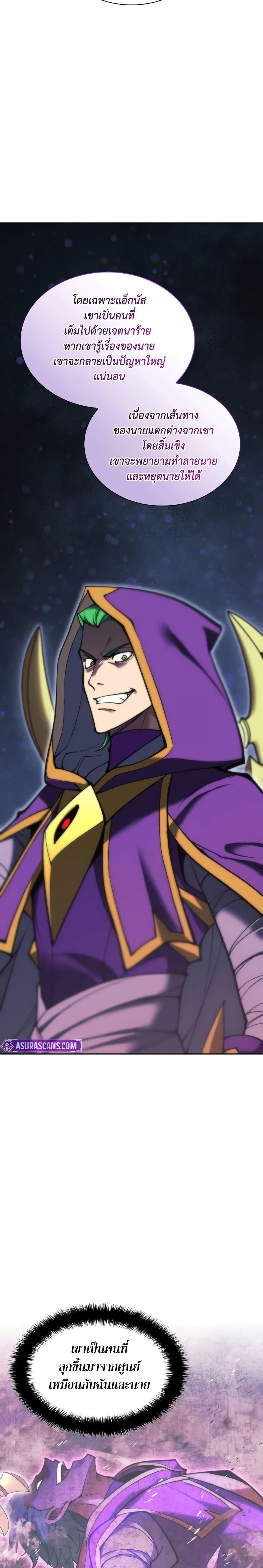 Overgeared จ้าวแห่งยุทธภัณฑ์ ตอนที่ 281 หน้า 46