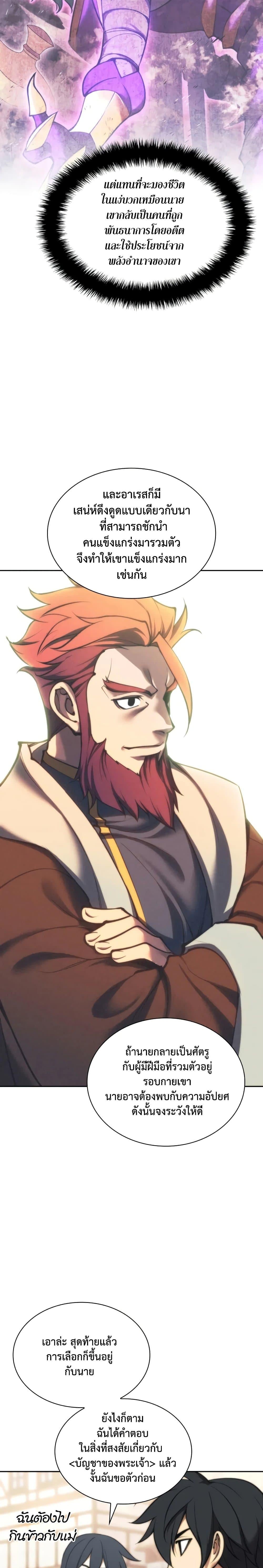 Overgeared จ้าวแห่งยุทธภัณฑ์ ตอนที่ 281 หน้า 47