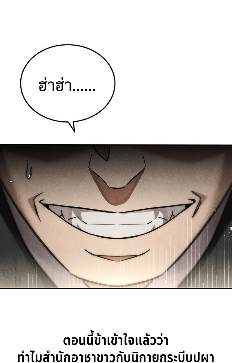 The Divine Demon ตอนที่ 28 147