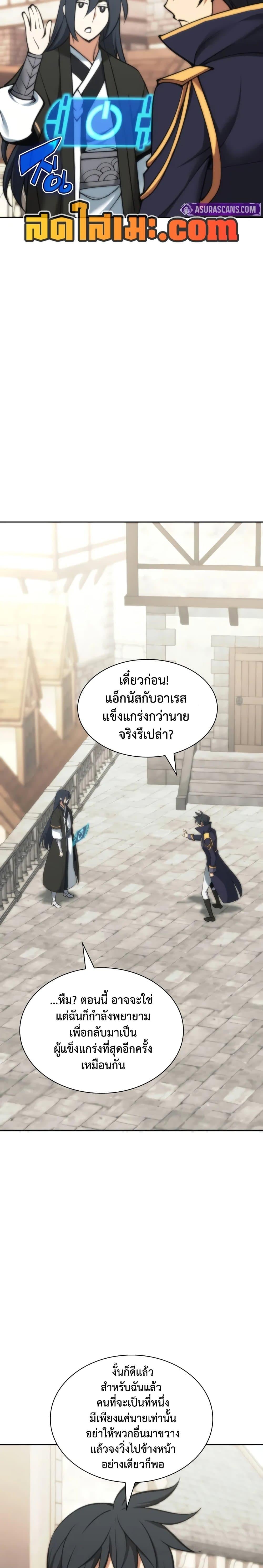 Overgeared จ้าวแห่งยุทธภัณฑ์ ตอนที่ 281 หน้า 48