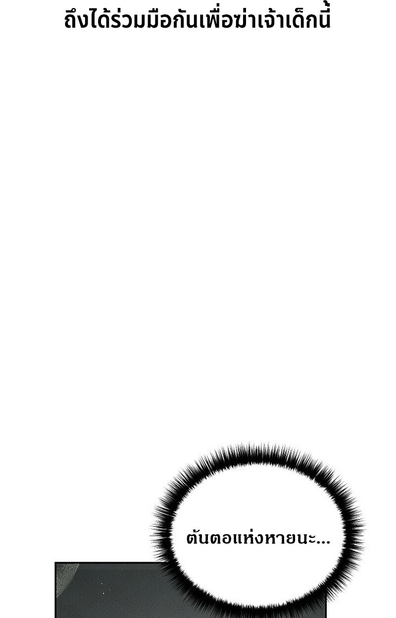 The Divine Demon ตอนที่ 28 148