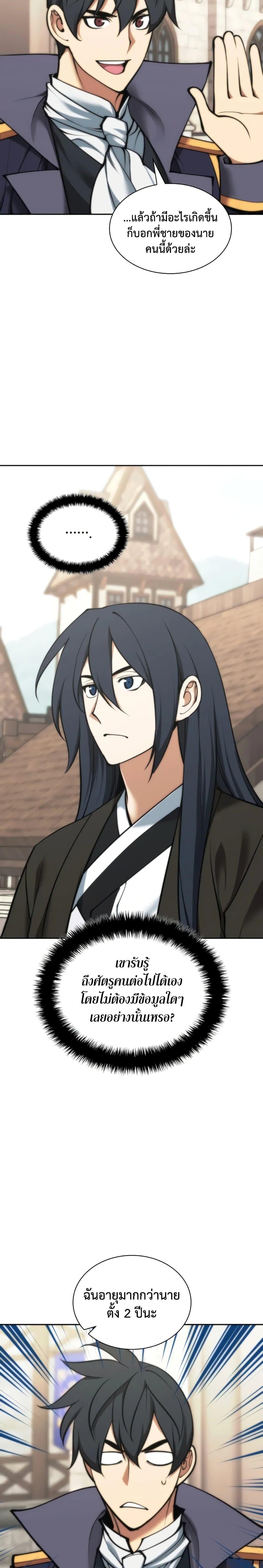 Overgeared จ้าวแห่งยุทธภัณฑ์ ตอนที่ 281 หน้า 49