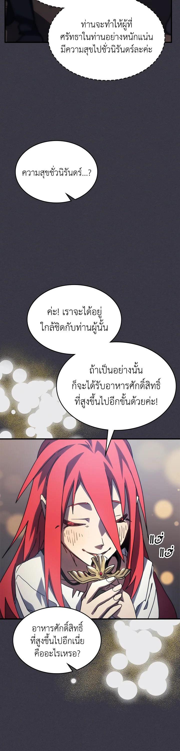 Mr Devourer Please Act Like a Final Boss ทำตัวให้สมกับเป็นมอนสเตอร์บอสหน่อยสิ คุณสวอลโลว์! ตอนที่ 28 หน้า 15