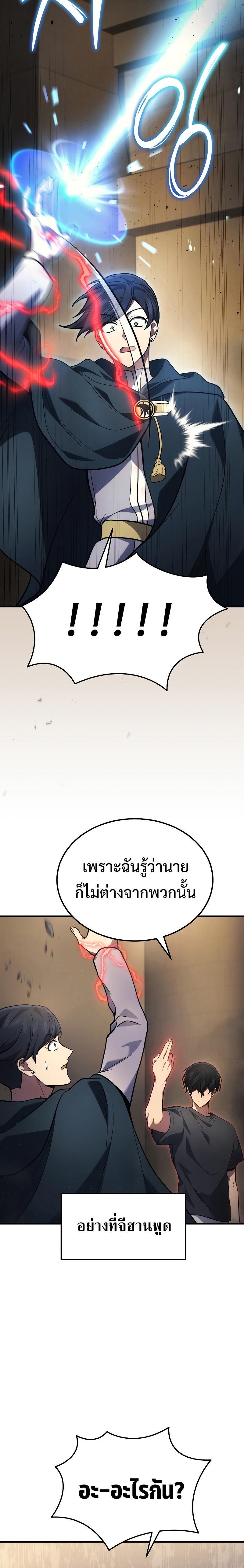 The Martial God Who Regressed Back to Level 2 ตอนที่ 28 หน้า 15