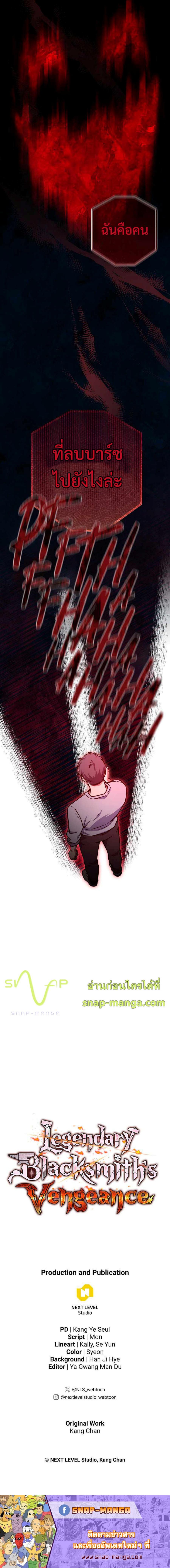 Legendary Blacksmith’s Vengeance ตอนที่ 28 หน้า 15