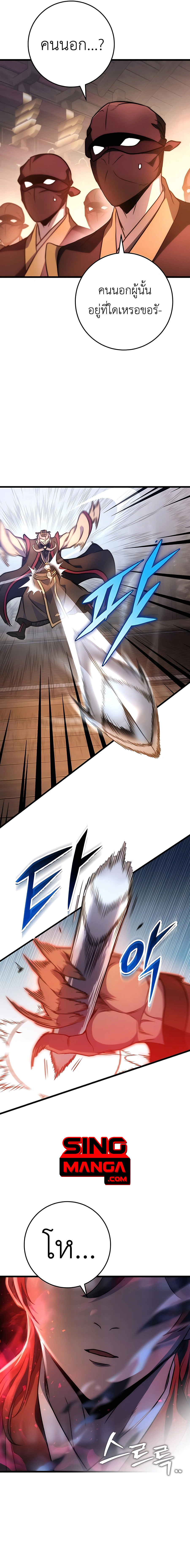 The Emperor’s Sword ตอนที่ 28 หน้า 15