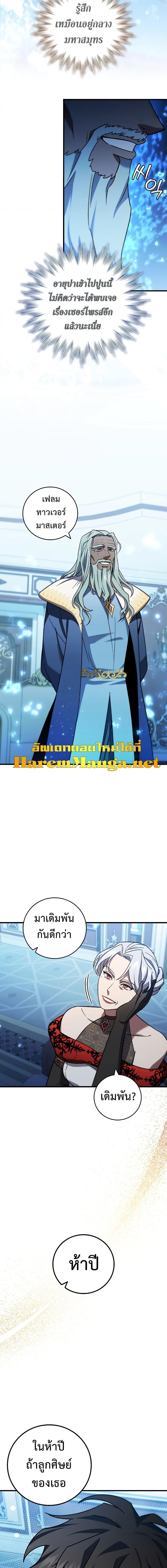 Dragon-Devouring Mage ย้อนเวลาจอมเวทย์กลืนมังกร ตอนที่ 28 หน้า 15