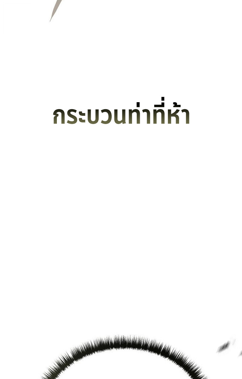 The Divine Demon ตอนที่ 28 150