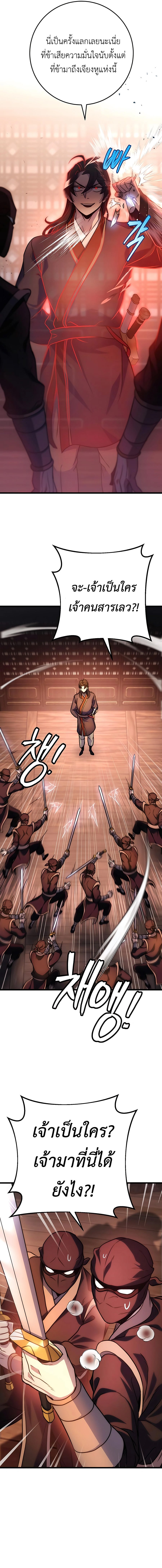 The Emperor’s Sword ตอนที่ 28 หน้า 16