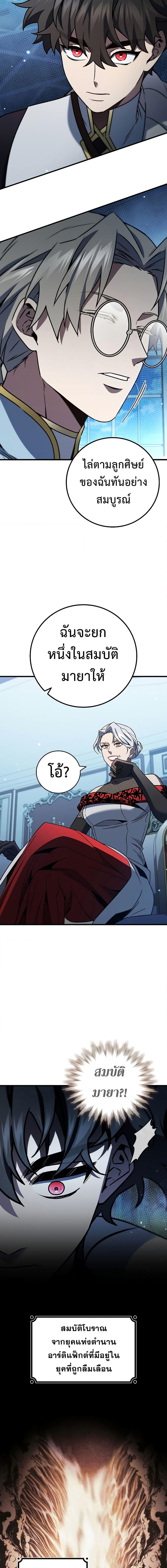 Dragon-Devouring Mage ย้อนเวลาจอมเวทย์กลืนมังกร ตอนที่ 28 หน้า 16