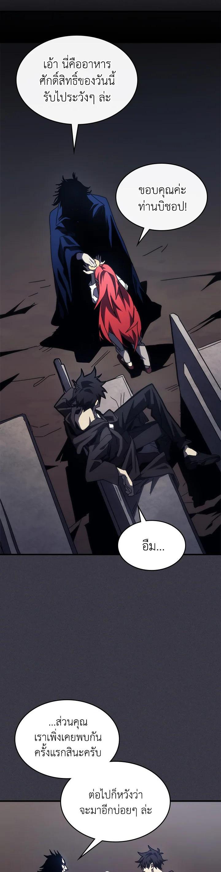 Mr Devourer Please Act Like a Final Boss ทำตัวให้สมกับเป็นมอนสเตอร์บอสหน่อยสิ คุณสวอลโลว์! ตอนที่ 28 หน้า 17