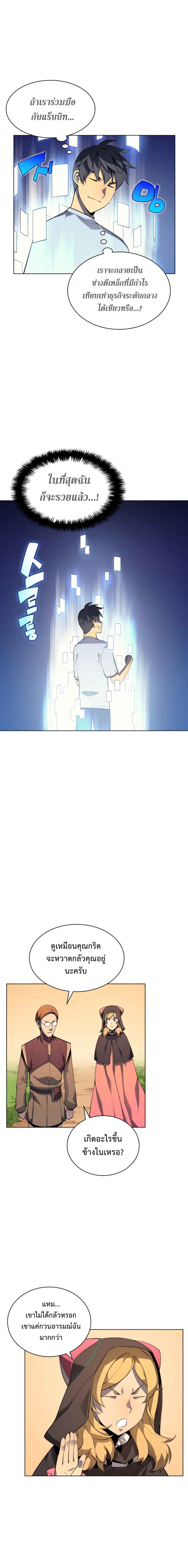 Overgeared จ้าวแห่งยุทธภัณฑ์ ตอนที่ 28 หน้า 17