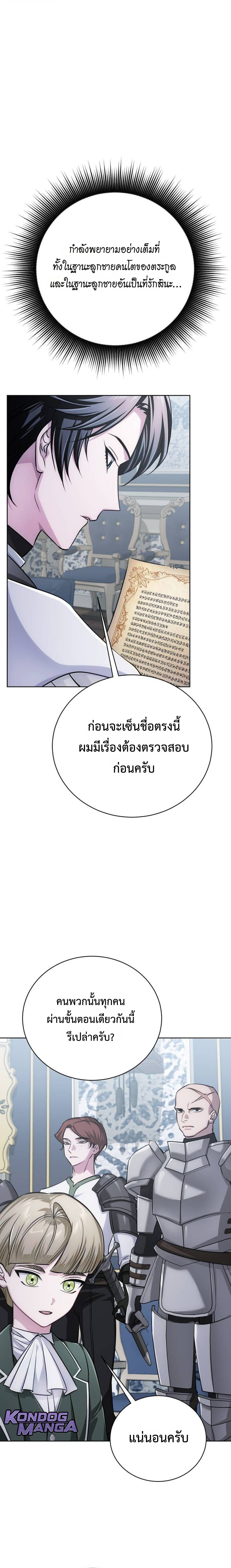 The Magic Tower’s Problem Child ตัวอันตรายแห่งหอคอยเวท ตอนที่ 28 หน้า 17