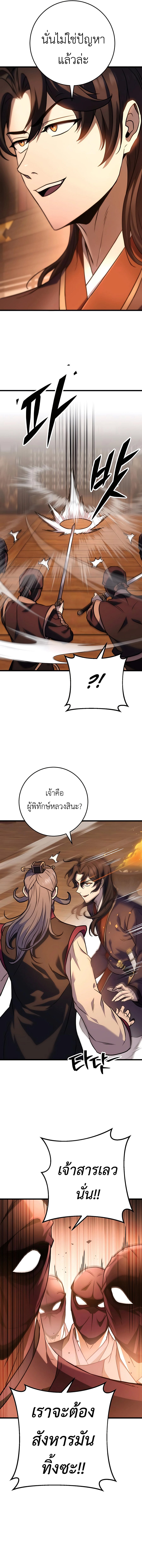 The Emperor’s Sword ตอนที่ 28 หน้า 17