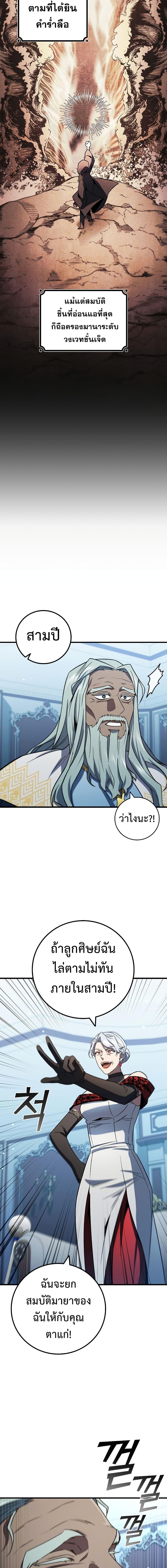 Dragon-Devouring Mage ย้อนเวลาจอมเวทย์กลืนมังกร ตอนที่ 28 หน้า 17